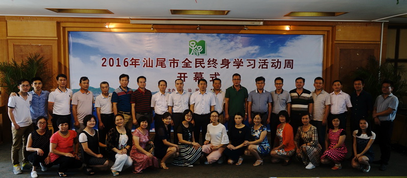汕尾市全民终身学习活动周在汕尾电大举行